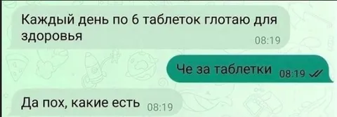 Каждый день по 6 таблеток