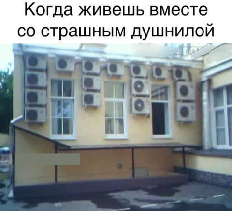 Жизнь со страшным душни原ой