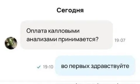 Оплата калловыми анализами