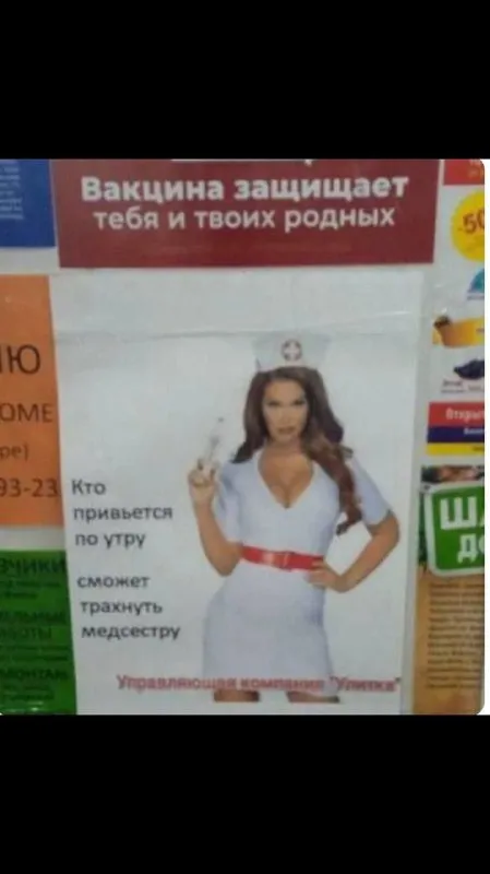 Прививка и медсестра