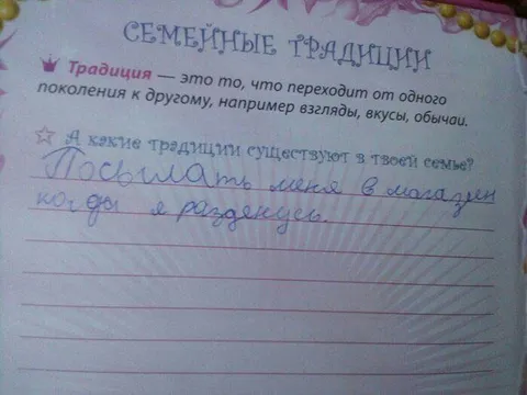 Семейная традиция — развод