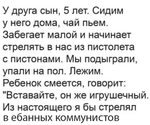 Игрушечный пистолет и коммунисты