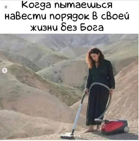 Навести порядок в жизни без Бога