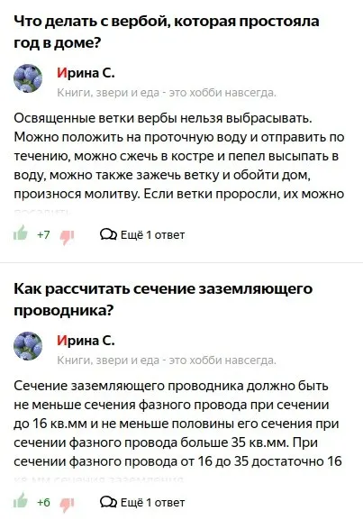 Верба и заземляющий проводник