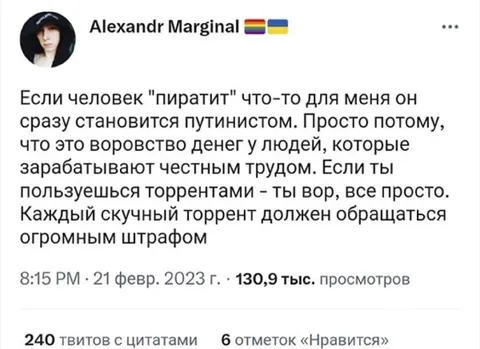 Пиратство и путინისტы