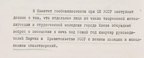 КГБ предупреждают о колядках