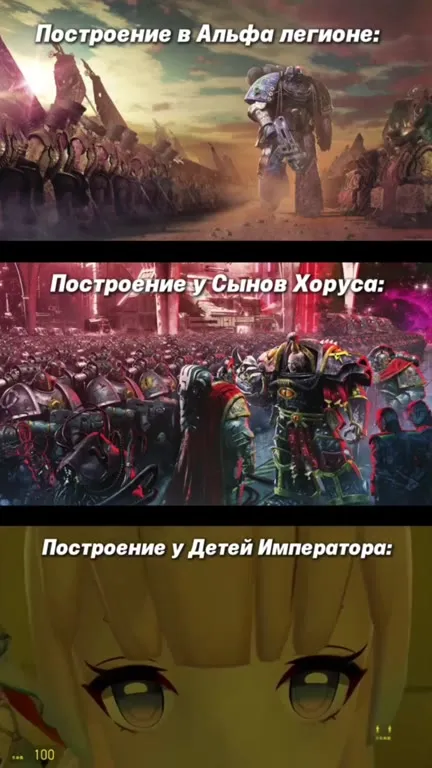 Построение у Детей Императора