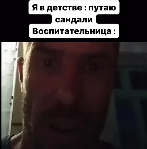 Когда путаешь сандали