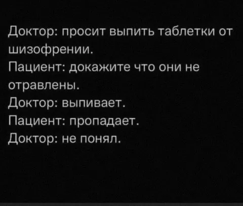 Доктор и таблетки от шизофрении