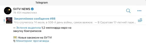 Вакансия мониторить пропаганду