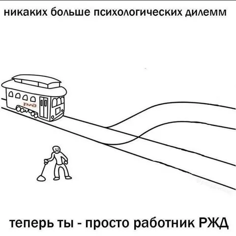 Просто работник РЖД