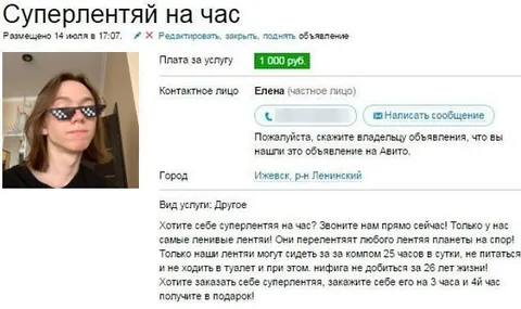 Суперлентяй на час