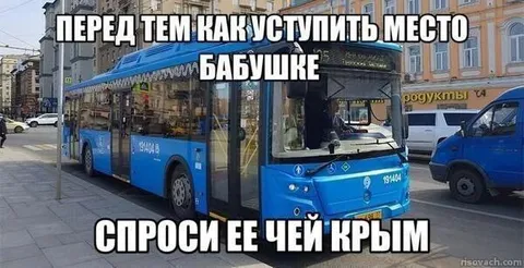 Спроси бабушку чей Крым