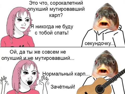 Мутировавший карп и гитара