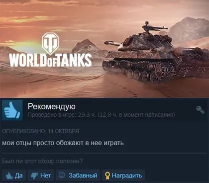 Мои отцы обожают World of Tanks