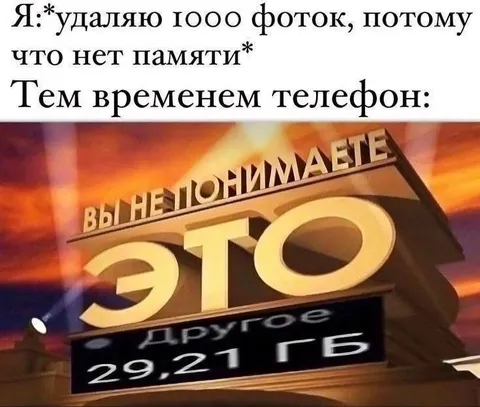 Телефон всё равно не понимает
