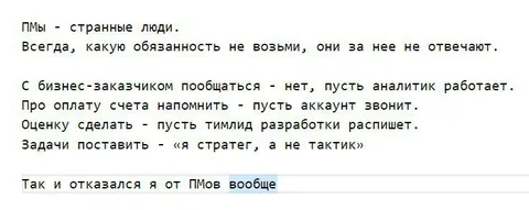 Отказался от ПМов