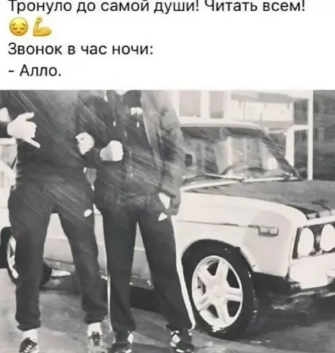 Звонок в час ночи