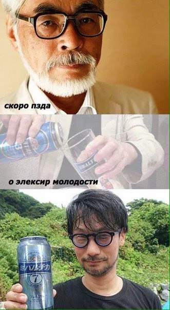 Эликсир молодости Кодзимы