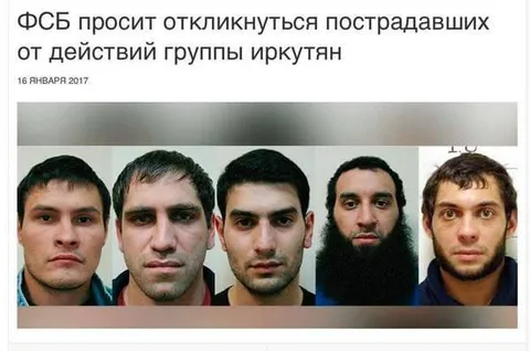 ФСБ ищет пострадавших иркутян