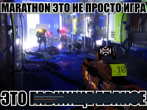 Марафон — это не просто игра