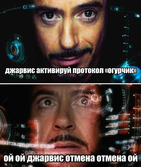 Джарвис отмена отмена