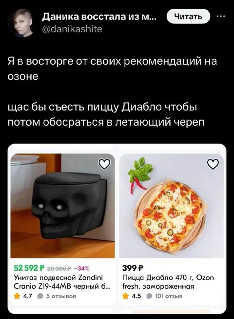 Рекомендации Ozon для любителей Диабло