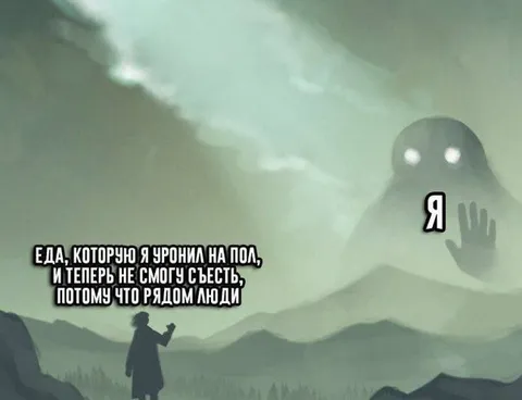 Еда упала рядом с людьми