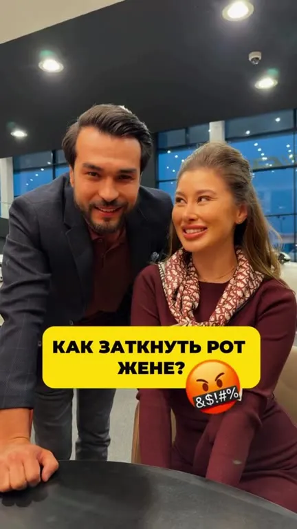 Как заткнуть рот жене