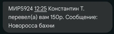 Перевод с сообщением «Новоросса бахни»