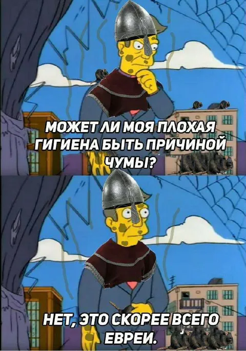 Плохая гиена и евреи