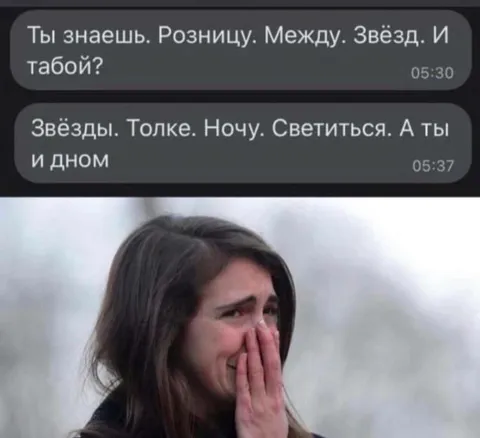 Разница между звёздами и тобой