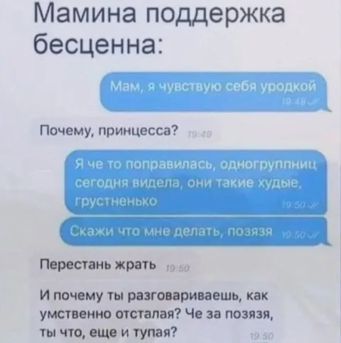 Мамина поддержка бесценна