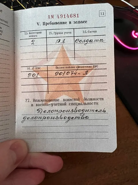 Электровозоводитель в военном билете