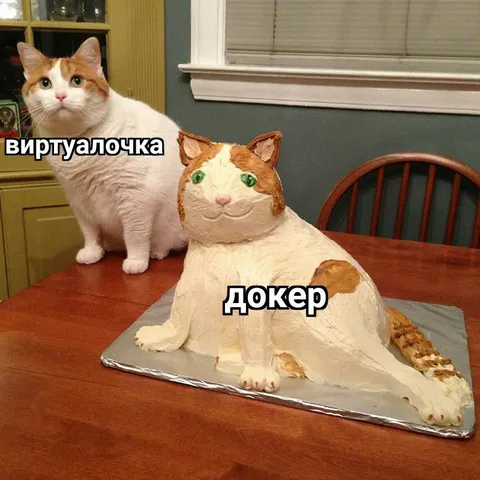 Виртуалочка и докер