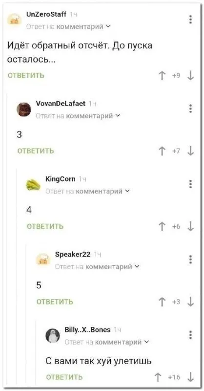 Обратный отсчёт до пуска