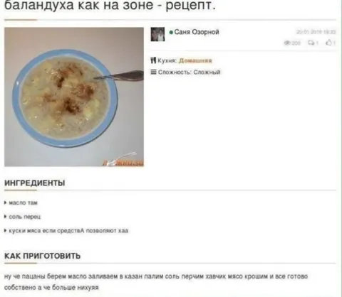 Баландуха как на зоне