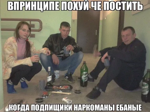 Когда подписчики наркоманы ебаные