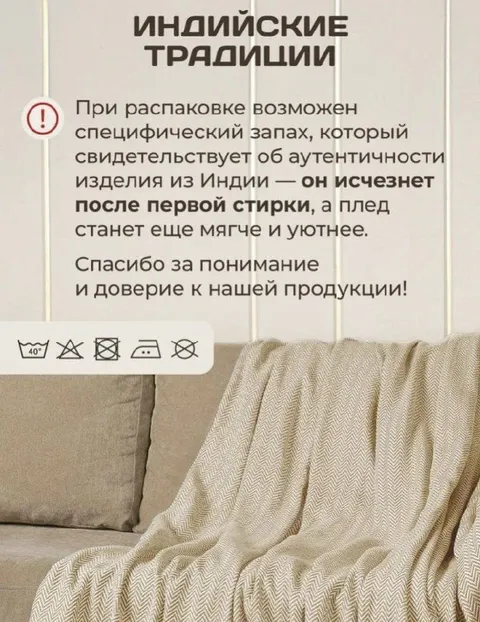 Индийские традиции и запах