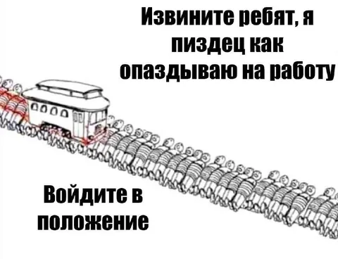 Опоздание на работу поездом