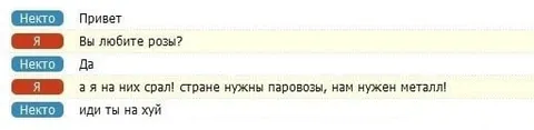 Розы против паровозов