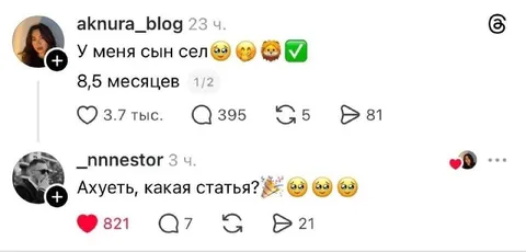 Сын сел в 8,5 месяцев