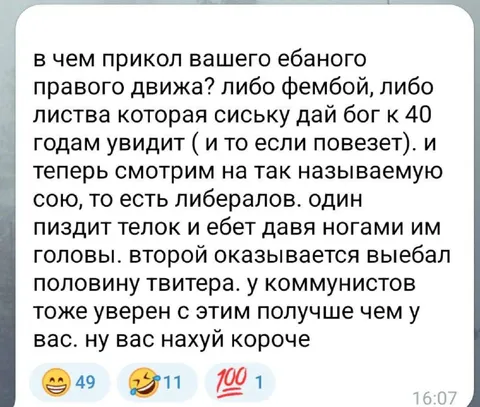 В чем прикол правого движения