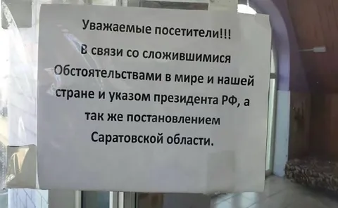 Указ президента и Саратовская область