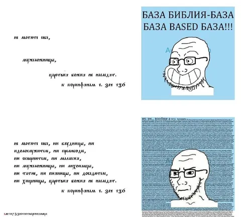 База Библия-база