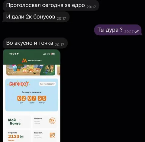 Проголосовал за бонусы