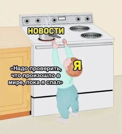 Новости пока я спал