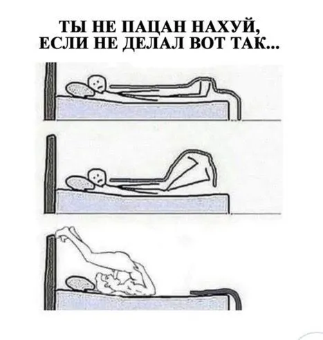 Пацан, который так не делал