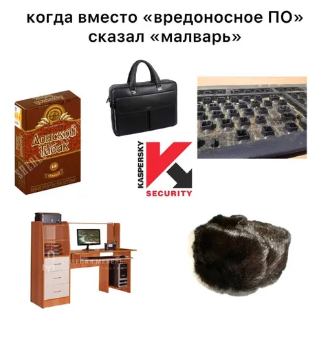 Когда сказал «малварь»