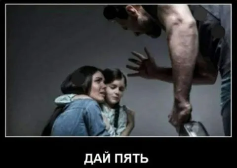 Дай пять